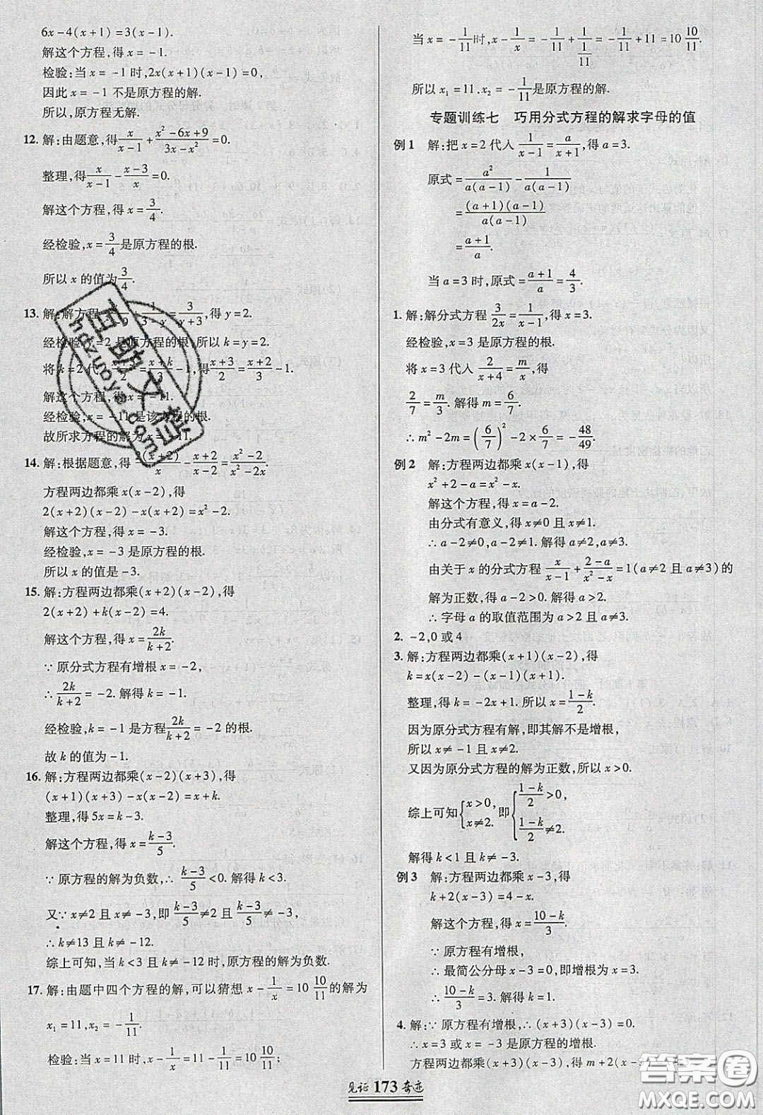 世紀(jì)英才2020見(jiàn)證奇跡英才學(xué)業(yè)設(shè)計(jì)與反饋八年級(jí)數(shù)學(xué)下冊(cè)北師大版答案