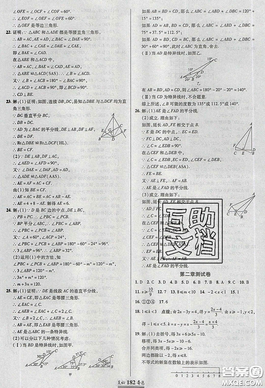 世紀(jì)英才2020見(jiàn)證奇跡英才學(xué)業(yè)設(shè)計(jì)與反饋八年級(jí)數(shù)學(xué)下冊(cè)北師大版答案