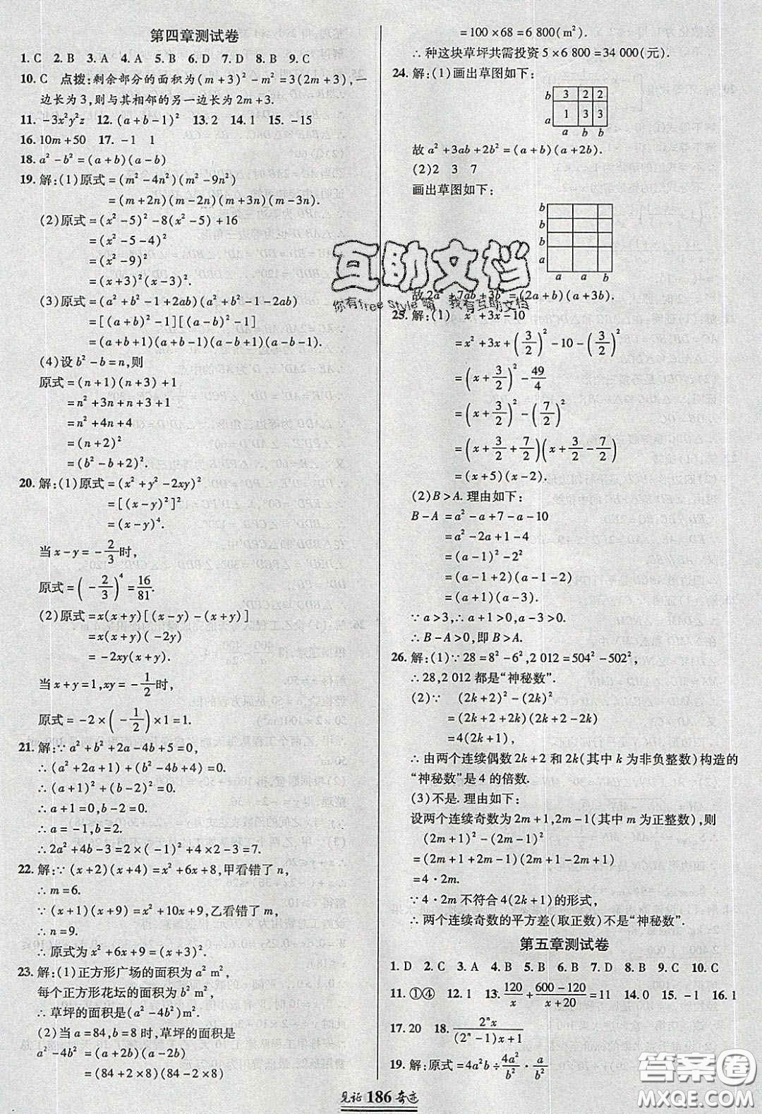 世紀(jì)英才2020見(jiàn)證奇跡英才學(xué)業(yè)設(shè)計(jì)與反饋八年級(jí)數(shù)學(xué)下冊(cè)北師大版答案