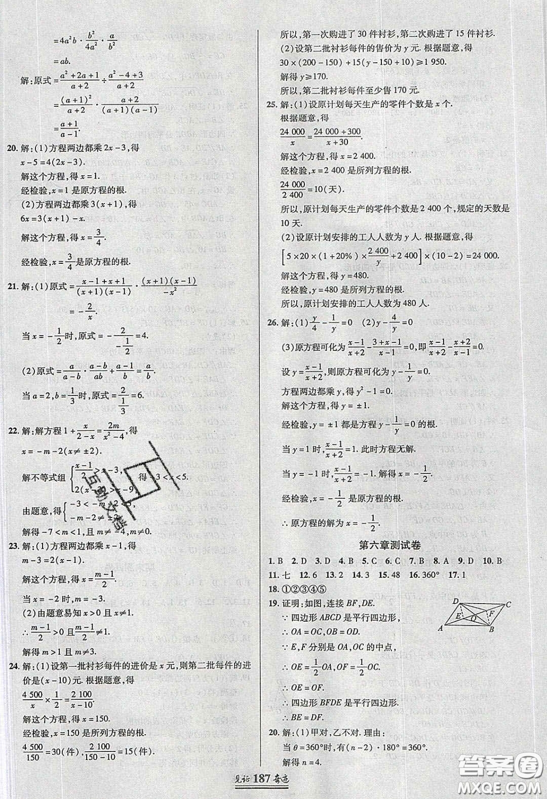 世紀(jì)英才2020見(jiàn)證奇跡英才學(xué)業(yè)設(shè)計(jì)與反饋八年級(jí)數(shù)學(xué)下冊(cè)北師大版答案