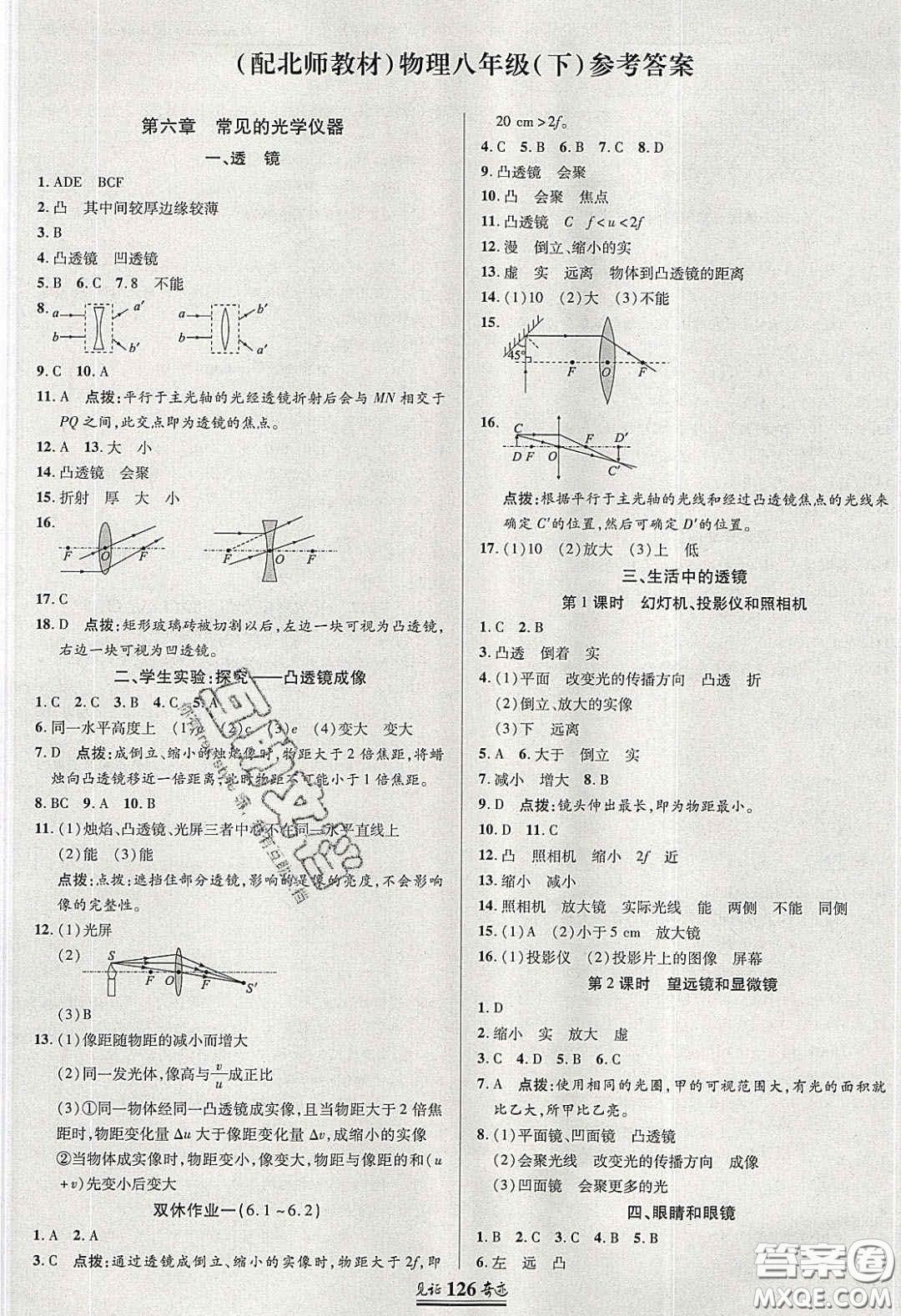 世紀英才2020見證奇跡英才學業(yè)設計與反饋八年級物理下冊北師大版答案