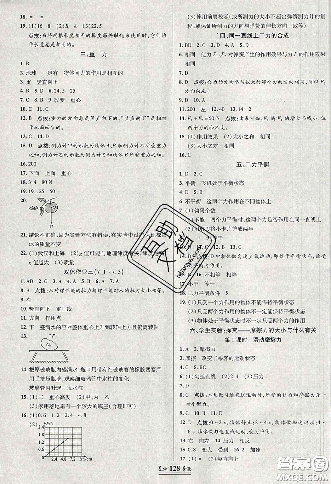 世紀英才2020見證奇跡英才學業(yè)設計與反饋八年級物理下冊北師大版答案