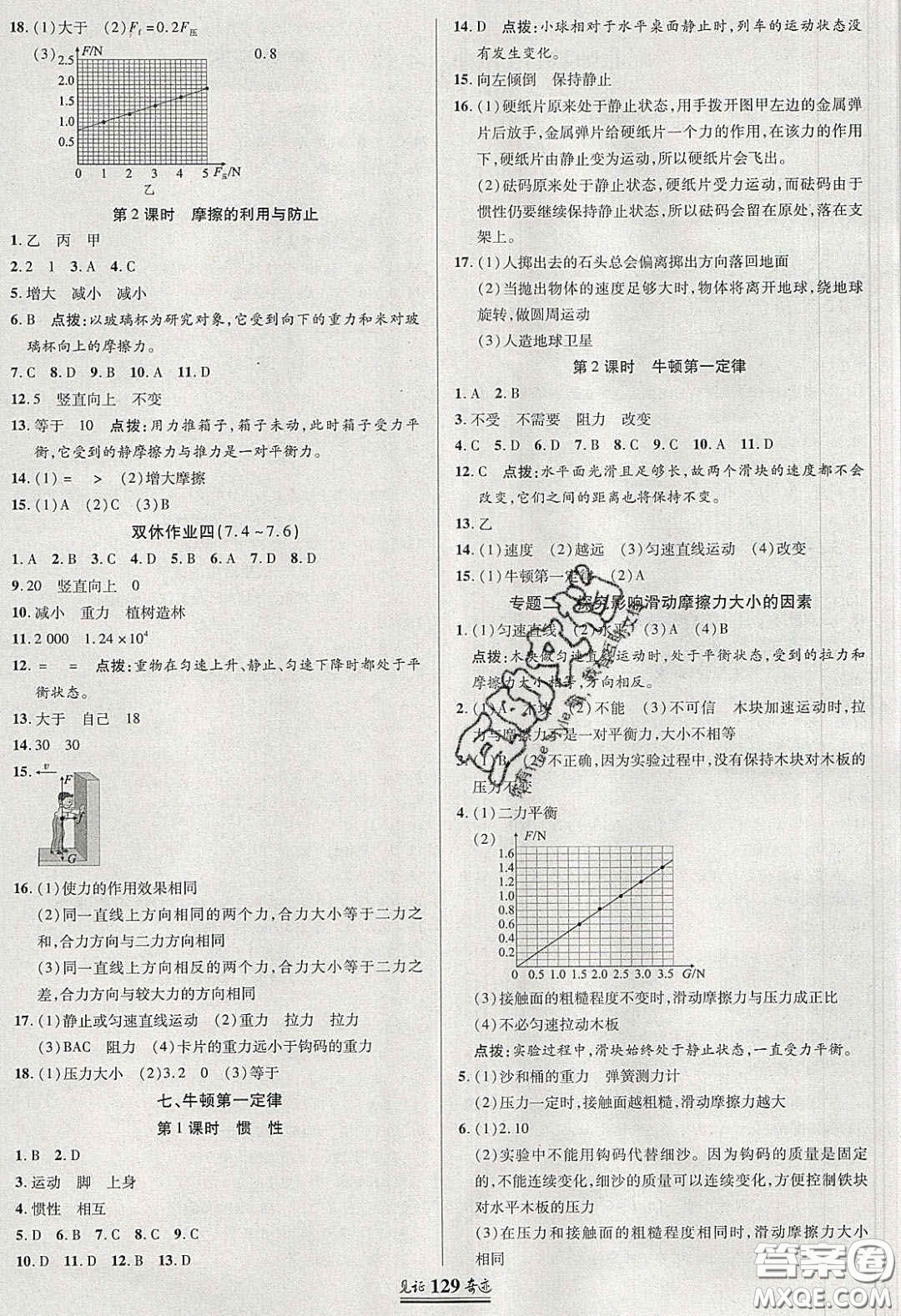 世紀英才2020見證奇跡英才學業(yè)設計與反饋八年級物理下冊北師大版答案