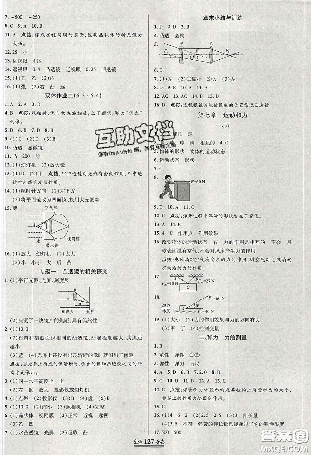 世紀英才2020見證奇跡英才學業(yè)設計與反饋八年級物理下冊北師大版答案