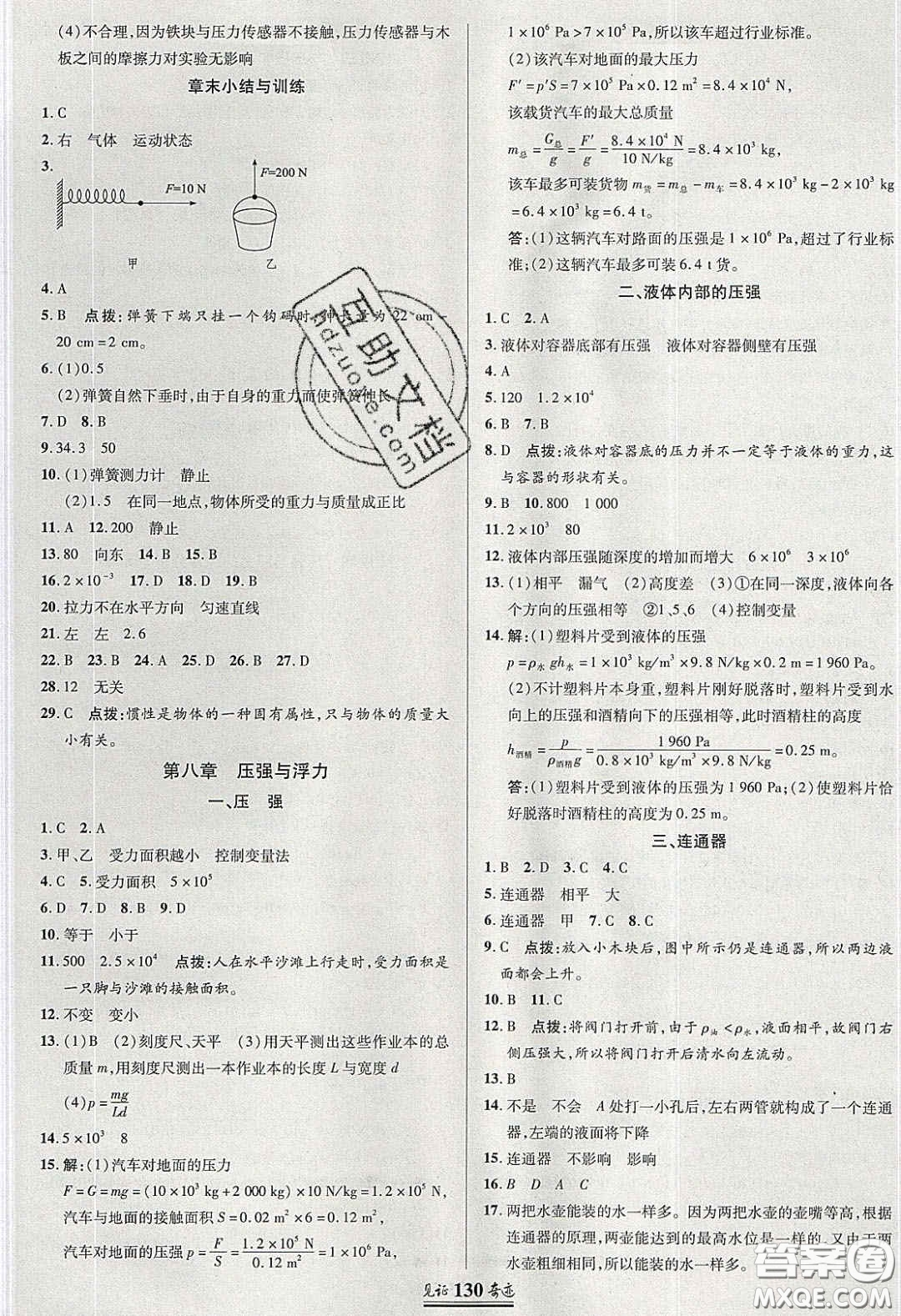 世紀英才2020見證奇跡英才學業(yè)設計與反饋八年級物理下冊北師大版答案