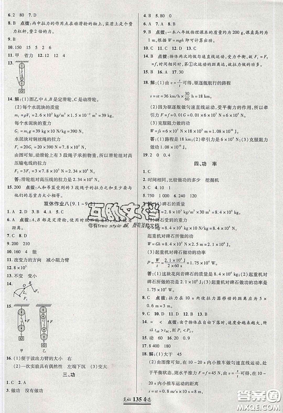 世紀英才2020見證奇跡英才學業(yè)設計與反饋八年級物理下冊北師大版答案