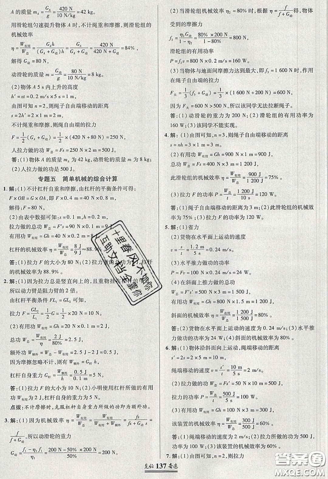 世紀英才2020見證奇跡英才學業(yè)設計與反饋八年級物理下冊北師大版答案