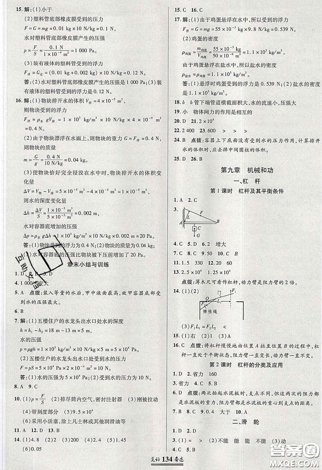 世紀英才2020見證奇跡英才學業(yè)設計與反饋八年級物理下冊北師大版答案