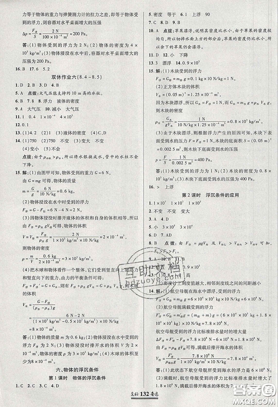 世紀英才2020見證奇跡英才學業(yè)設計與反饋八年級物理下冊北師大版答案