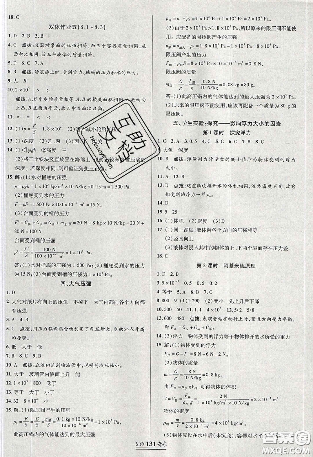 世紀英才2020見證奇跡英才學業(yè)設計與反饋八年級物理下冊北師大版答案