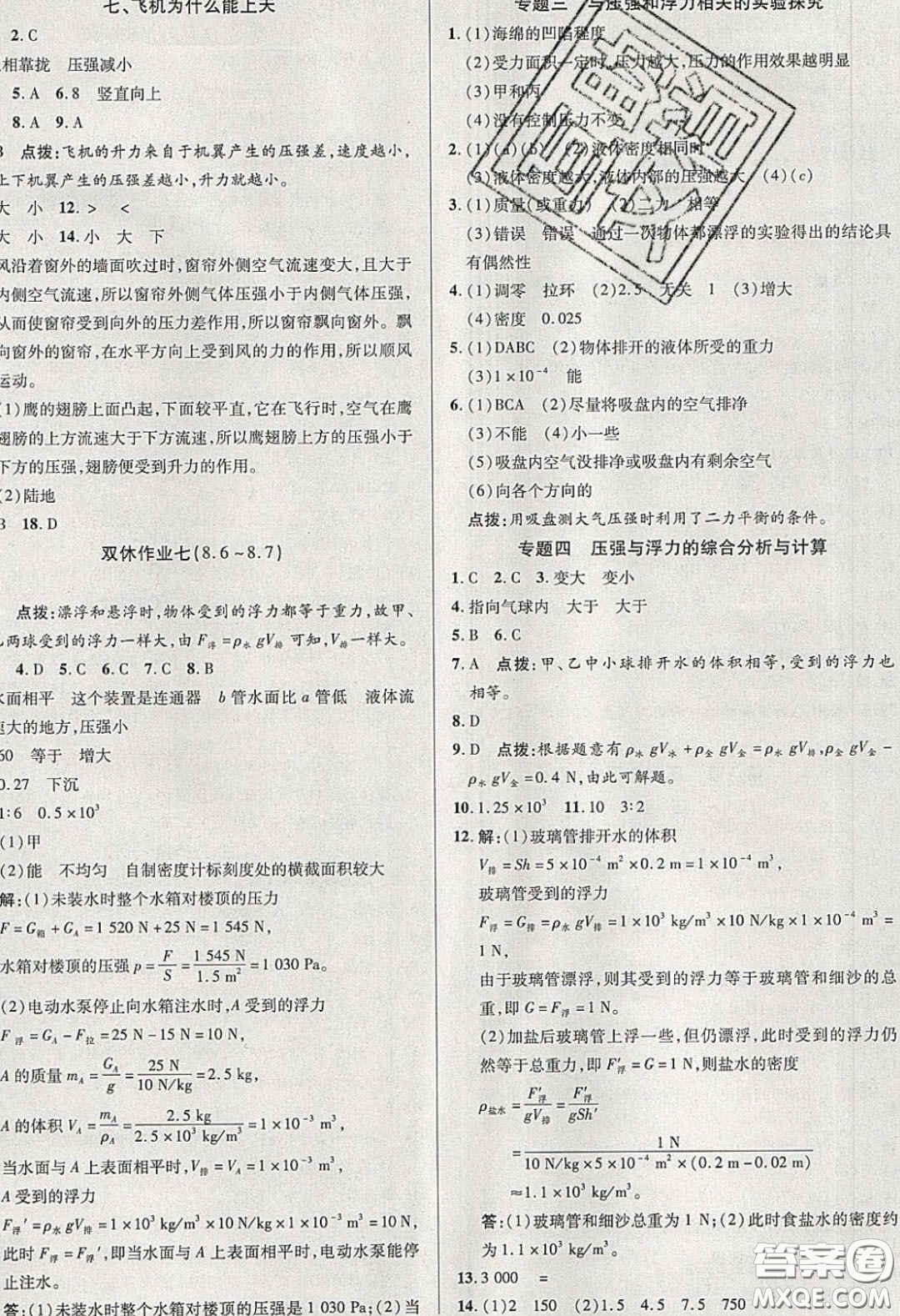 世紀英才2020見證奇跡英才學業(yè)設計與反饋八年級物理下冊北師大版答案