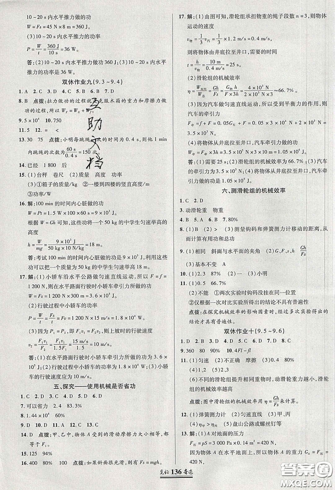 世紀英才2020見證奇跡英才學業(yè)設計與反饋八年級物理下冊北師大版答案