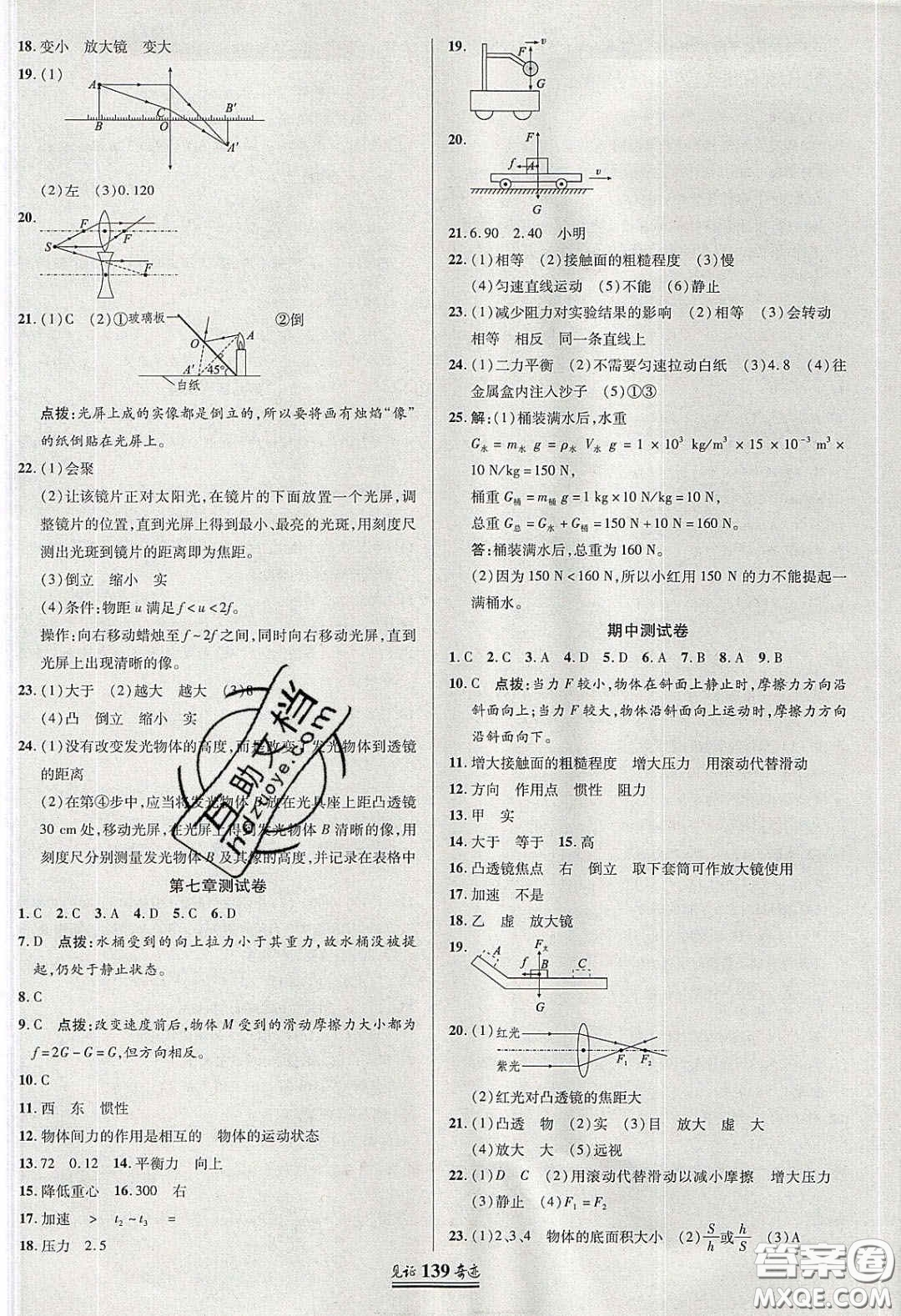 世紀英才2020見證奇跡英才學業(yè)設計與反饋八年級物理下冊北師大版答案