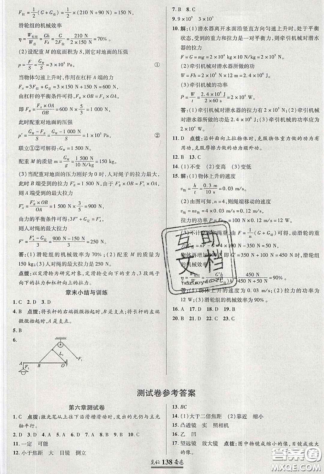 世紀英才2020見證奇跡英才學業(yè)設計與反饋八年級物理下冊北師大版答案