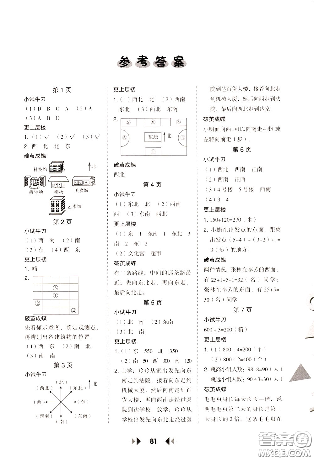 2020年舉一反三應(yīng)用題高手?jǐn)?shù)學(xué)三年級(jí)下冊(cè)RJ人教版參考答案