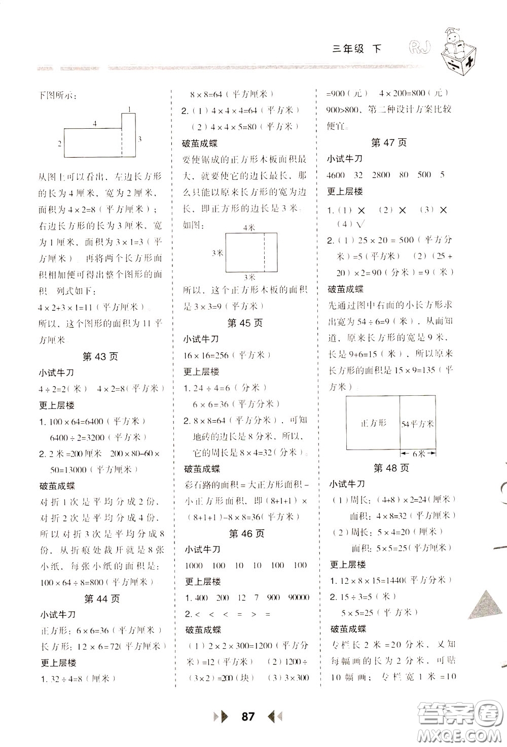 2020年舉一反三應(yīng)用題高手?jǐn)?shù)學(xué)三年級(jí)下冊(cè)RJ人教版參考答案