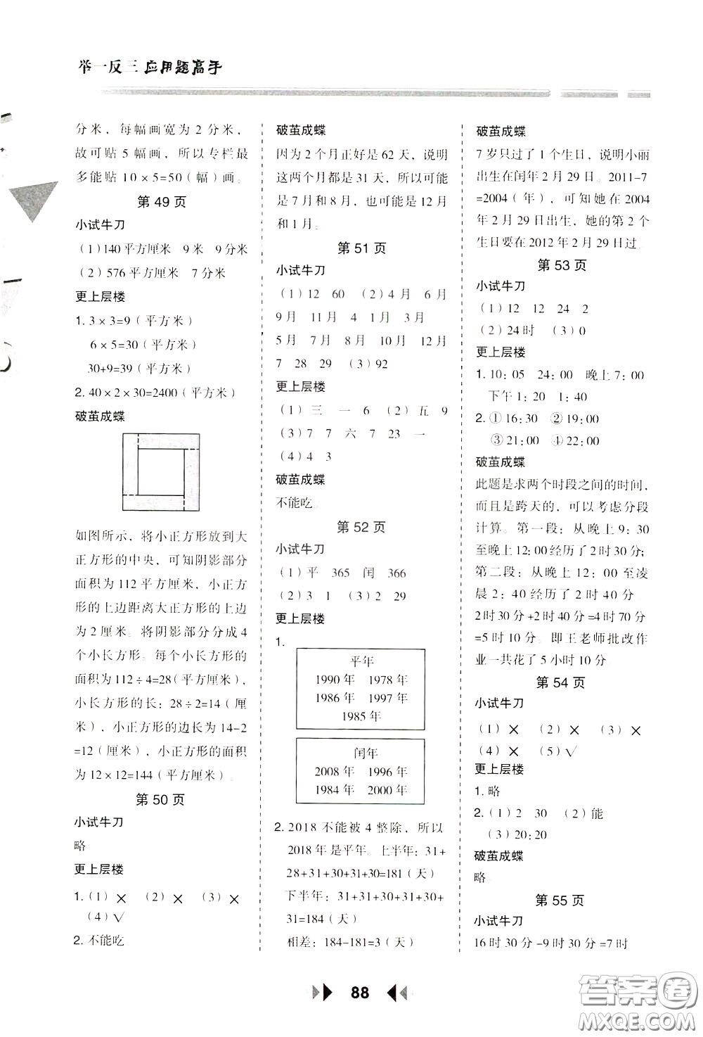 2020年舉一反三應(yīng)用題高手?jǐn)?shù)學(xué)三年級(jí)下冊(cè)RJ人教版參考答案