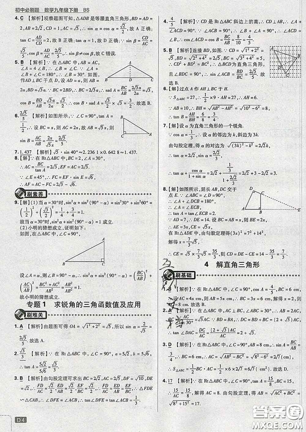 開(kāi)明出版社2020春初中必刷題九年級(jí)數(shù)學(xué)下冊(cè)北師版答案