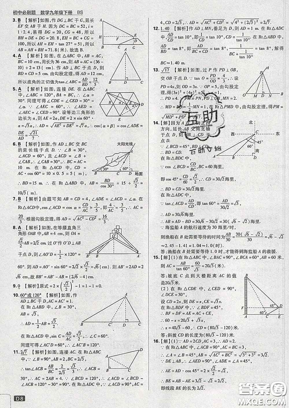 開(kāi)明出版社2020春初中必刷題九年級(jí)數(shù)學(xué)下冊(cè)北師版答案