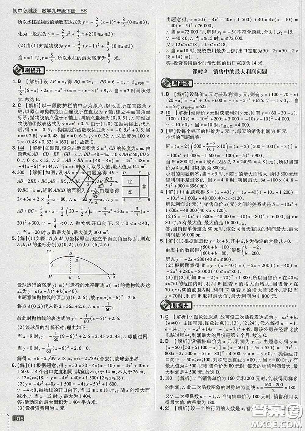 開(kāi)明出版社2020春初中必刷題九年級(jí)數(shù)學(xué)下冊(cè)北師版答案