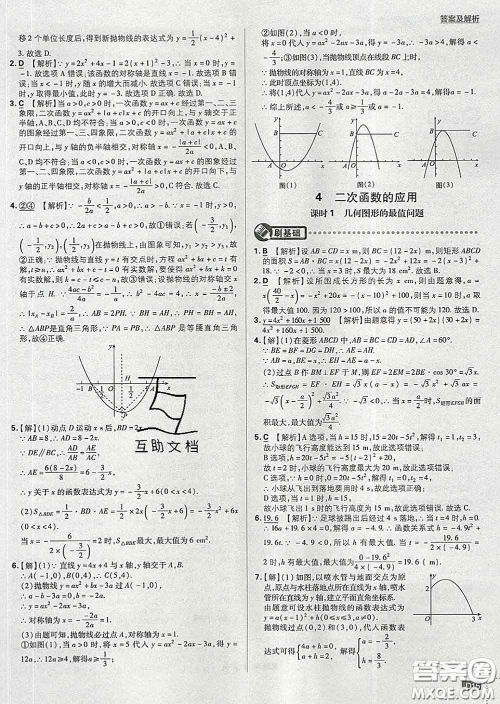 開(kāi)明出版社2020春初中必刷題九年級(jí)數(shù)學(xué)下冊(cè)北師版答案