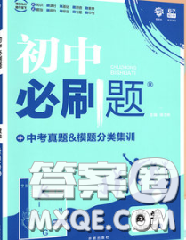 開明出版社2020春初中必刷題九年級(jí)數(shù)學(xué)下冊(cè)華師版答案