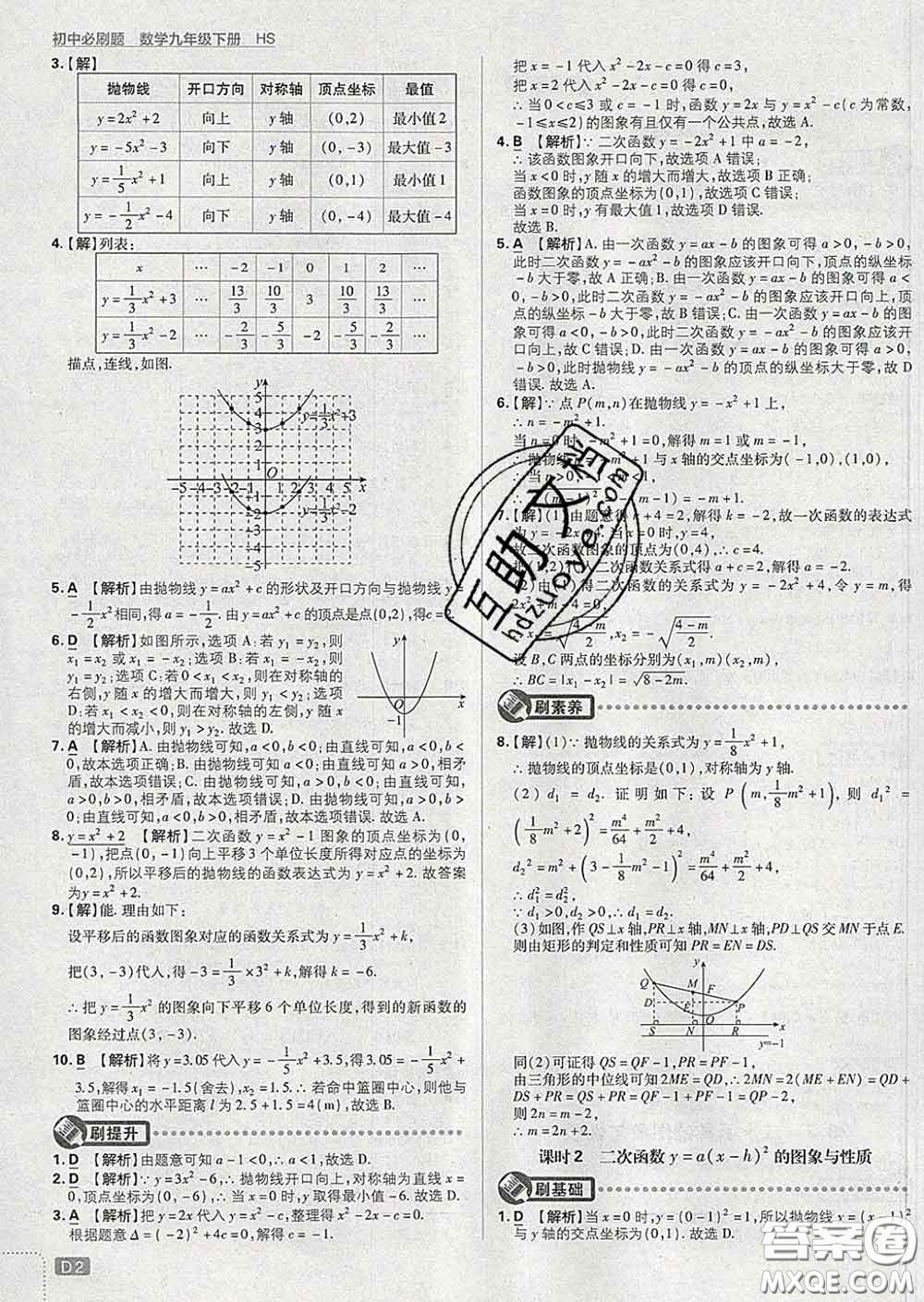 開明出版社2020春初中必刷題九年級(jí)數(shù)學(xué)下冊(cè)華師版答案