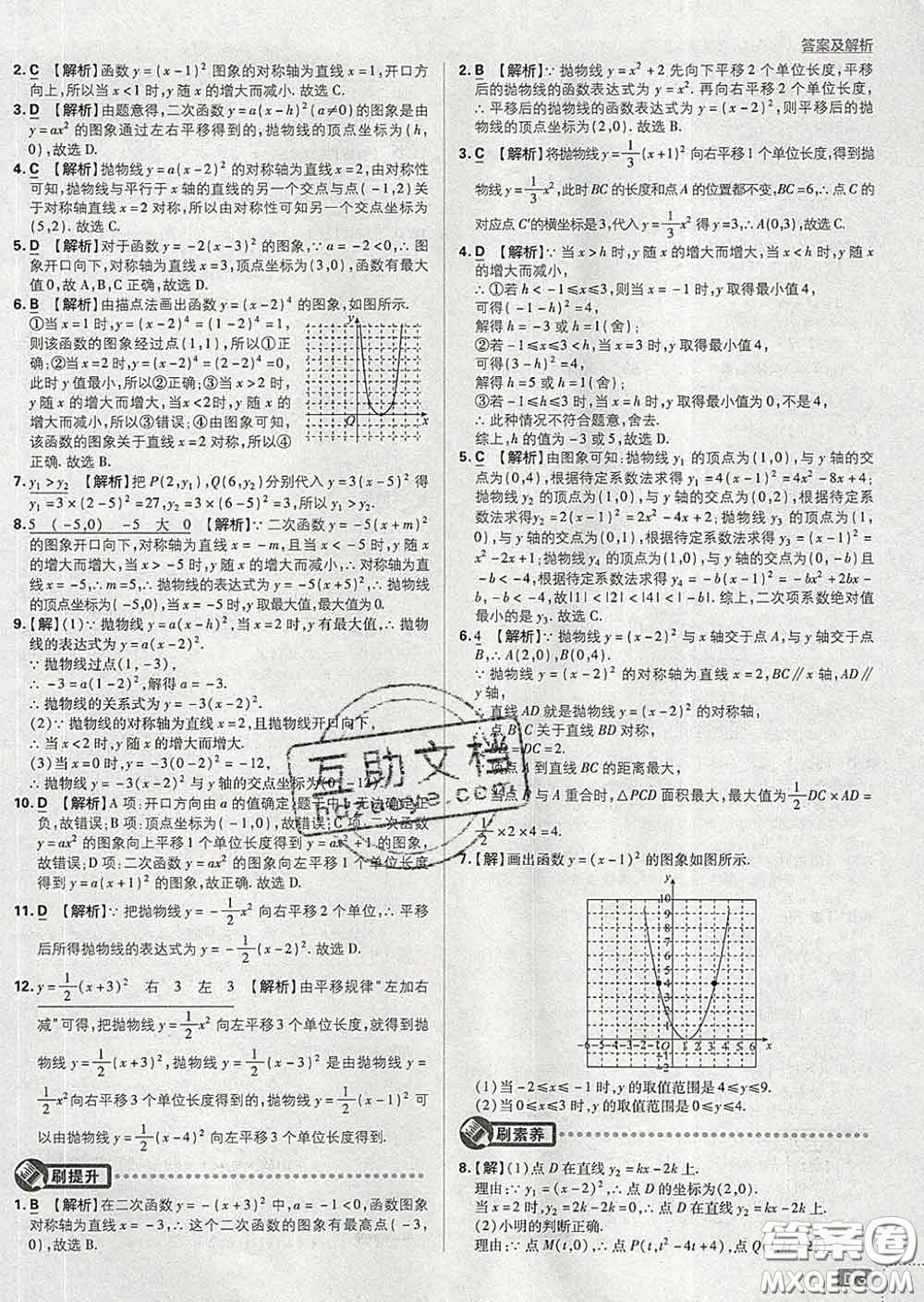 開明出版社2020春初中必刷題九年級(jí)數(shù)學(xué)下冊(cè)華師版答案