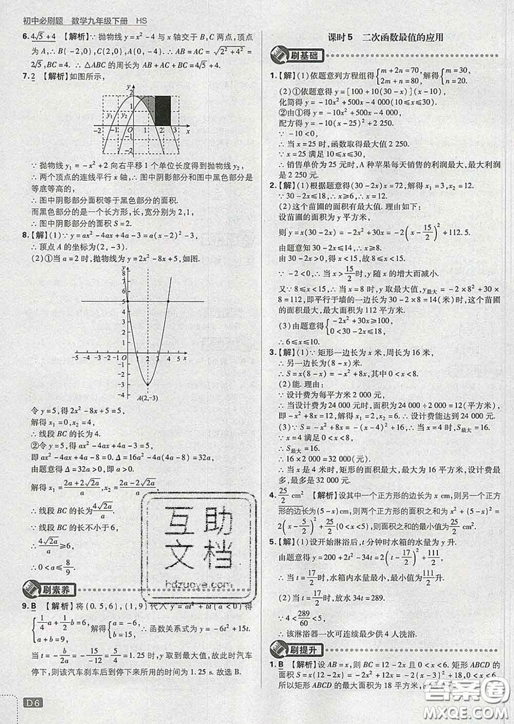 開明出版社2020春初中必刷題九年級(jí)數(shù)學(xué)下冊(cè)華師版答案