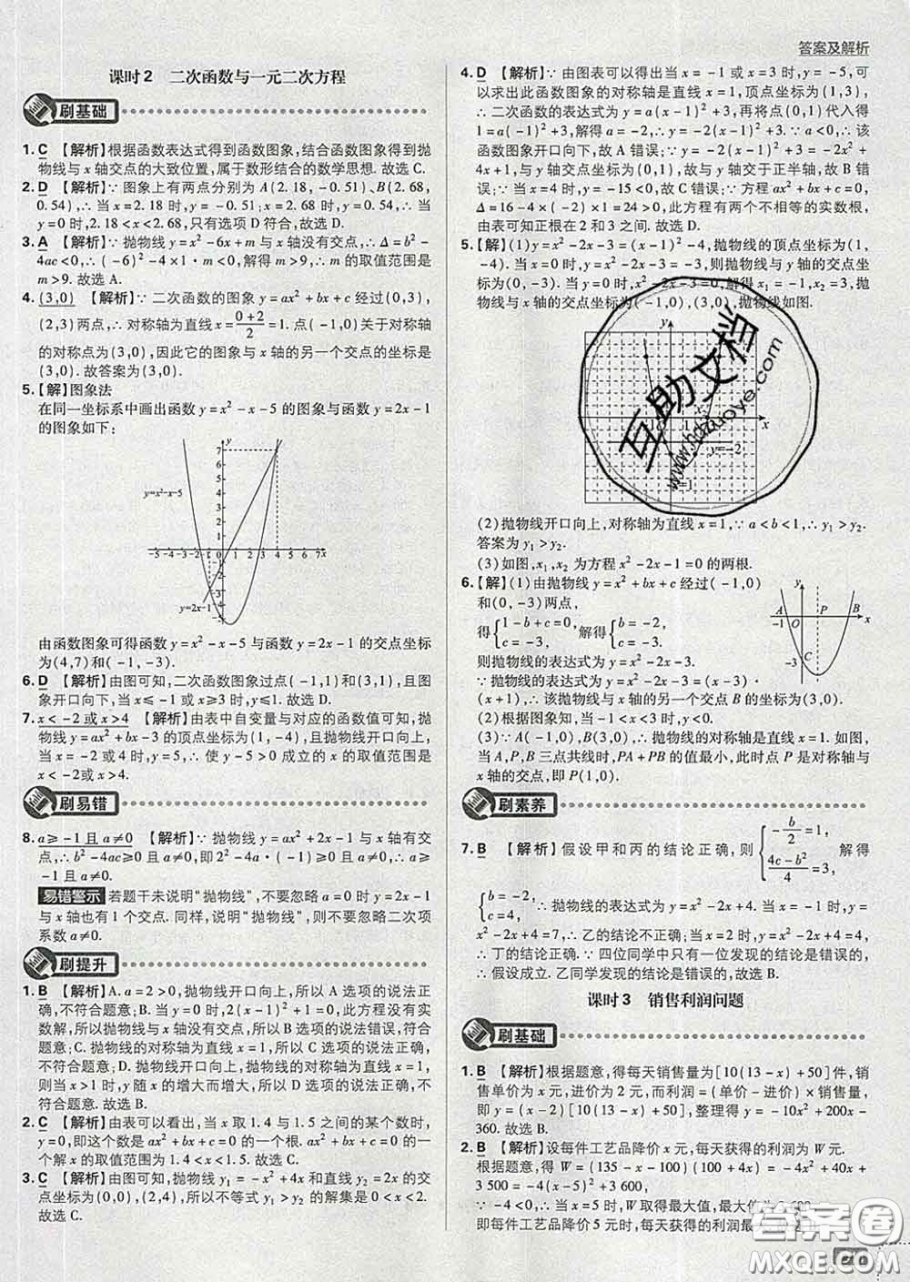 開明出版社2020春初中必刷題九年級(jí)數(shù)學(xué)下冊(cè)華師版答案