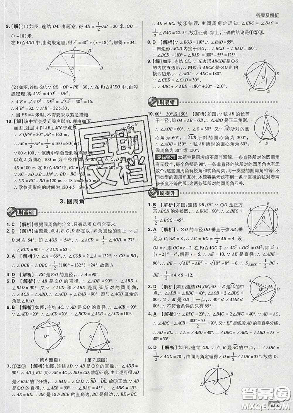 開明出版社2020春初中必刷題九年級(jí)數(shù)學(xué)下冊(cè)華師版答案