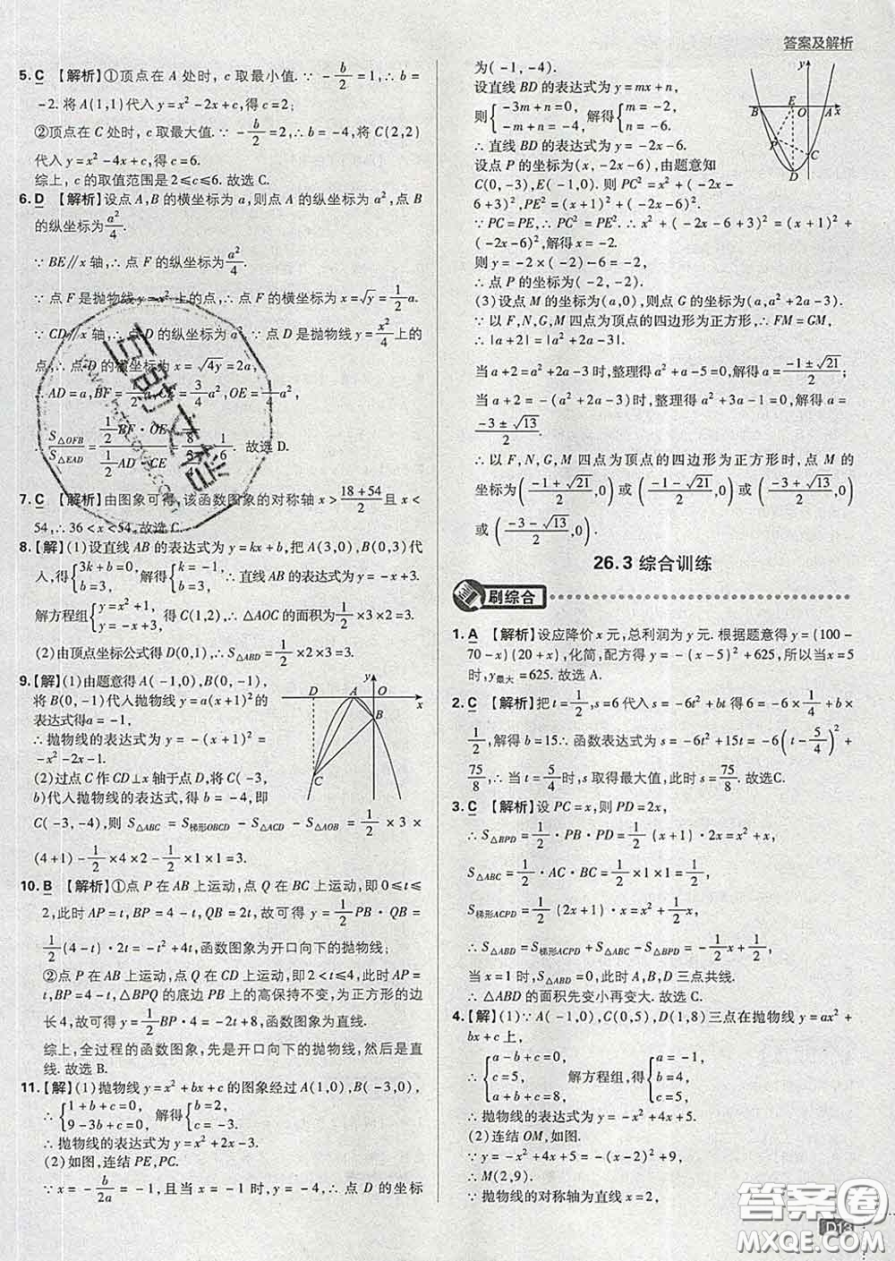 開明出版社2020春初中必刷題九年級(jí)數(shù)學(xué)下冊(cè)華師版答案