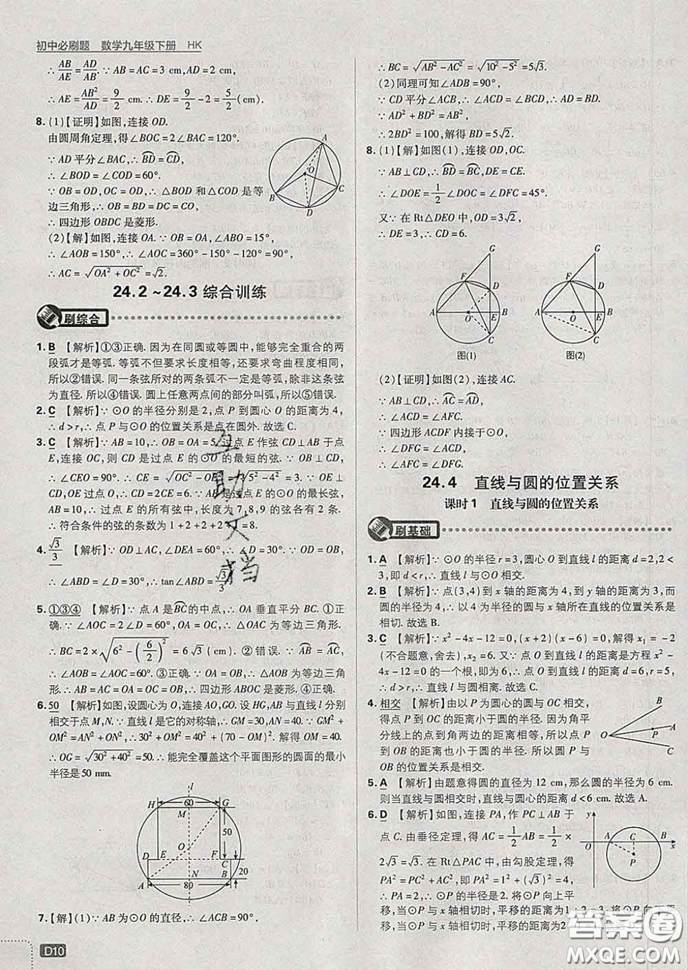 開明出版社2020春初中必刷題九年級數(shù)學(xué)下冊滬科版答案