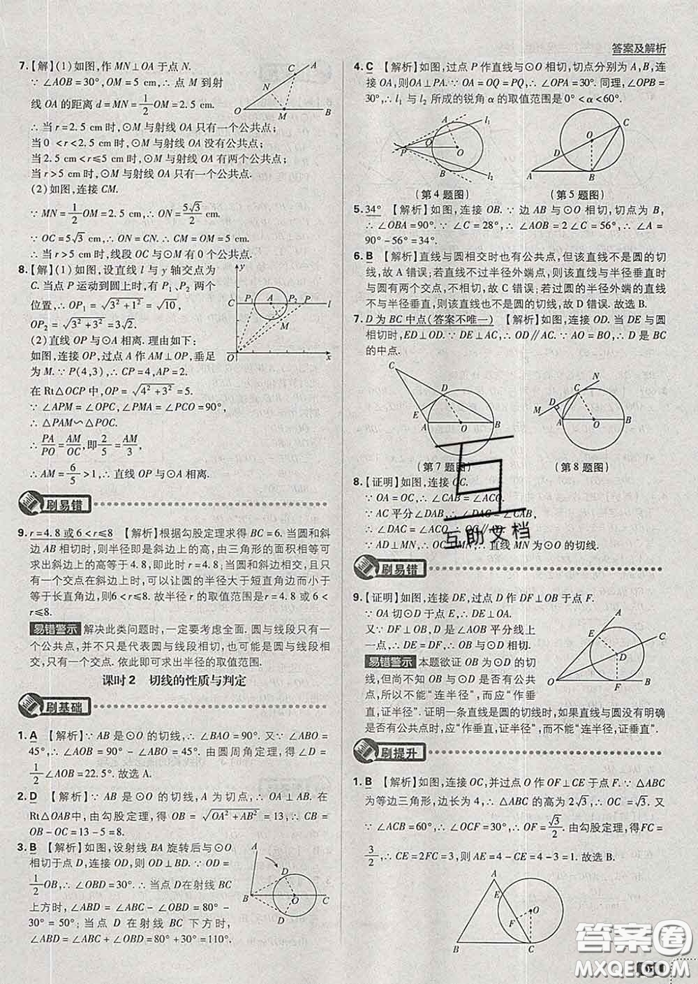 開明出版社2020春初中必刷題九年級數(shù)學(xué)下冊滬科版答案