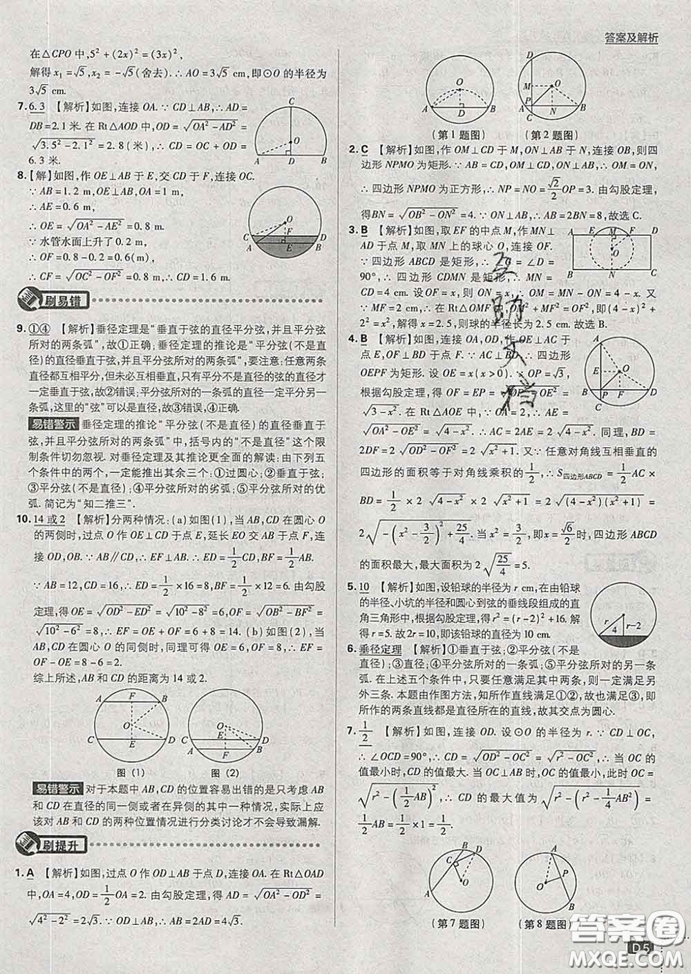 開明出版社2020春初中必刷題九年級數(shù)學(xué)下冊滬科版答案