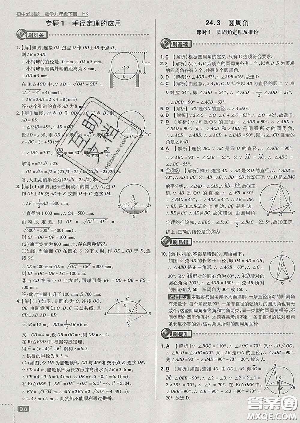 開明出版社2020春初中必刷題九年級數(shù)學(xué)下冊滬科版答案