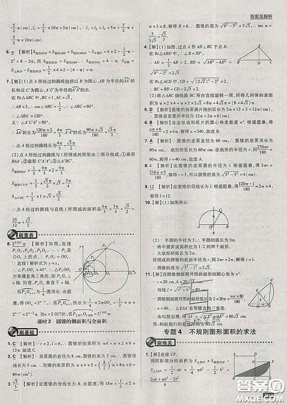 開明出版社2020春初中必刷題九年級數(shù)學(xué)下冊滬科版答案