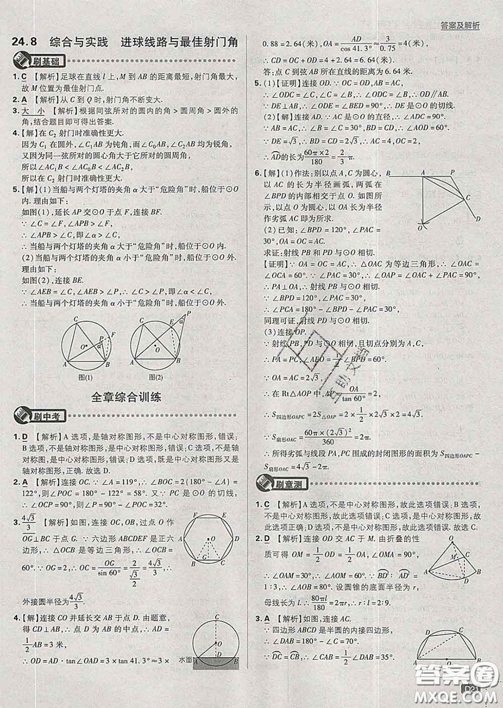 開明出版社2020春初中必刷題九年級數(shù)學(xué)下冊滬科版答案