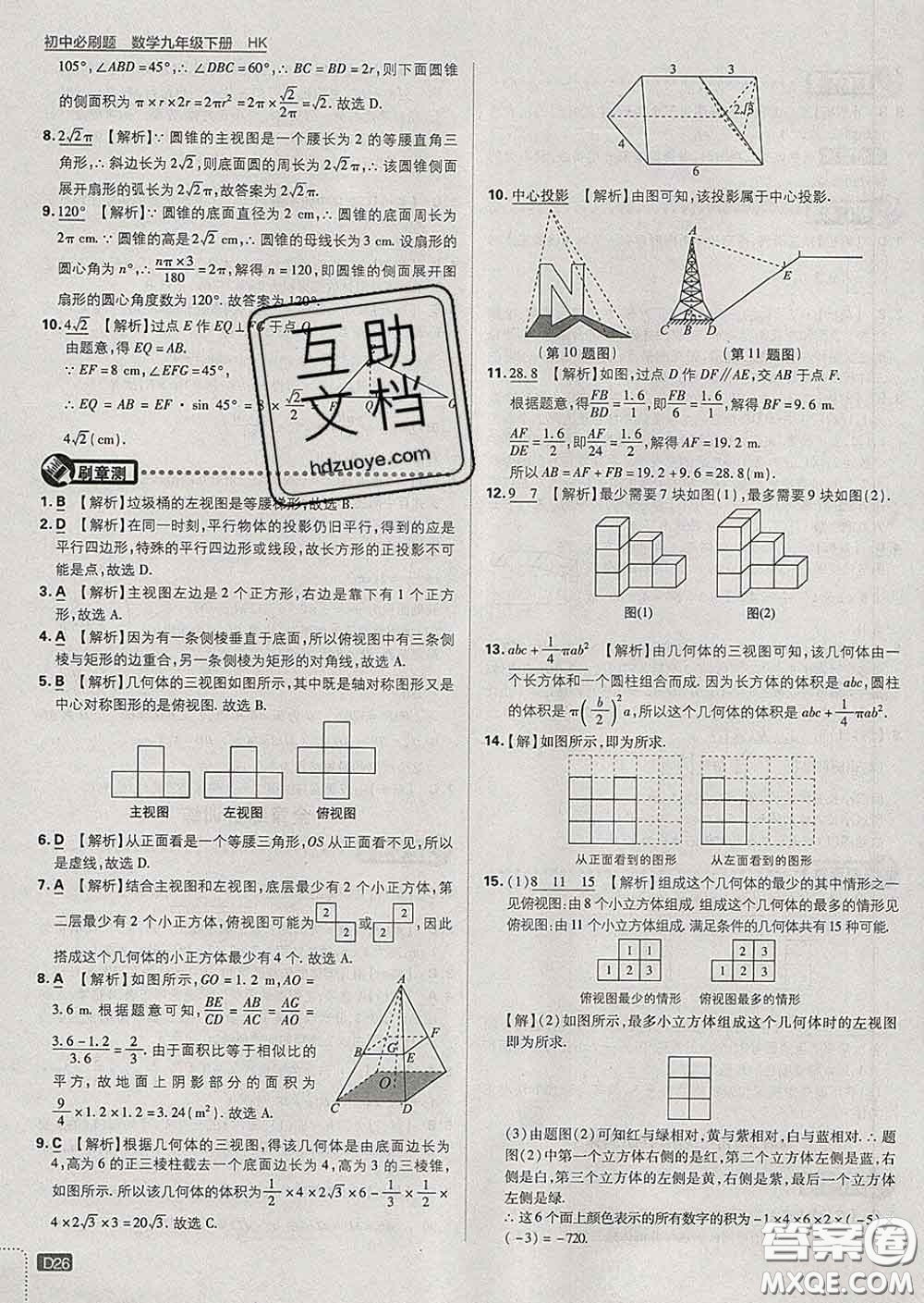 開明出版社2020春初中必刷題九年級數(shù)學(xué)下冊滬科版答案