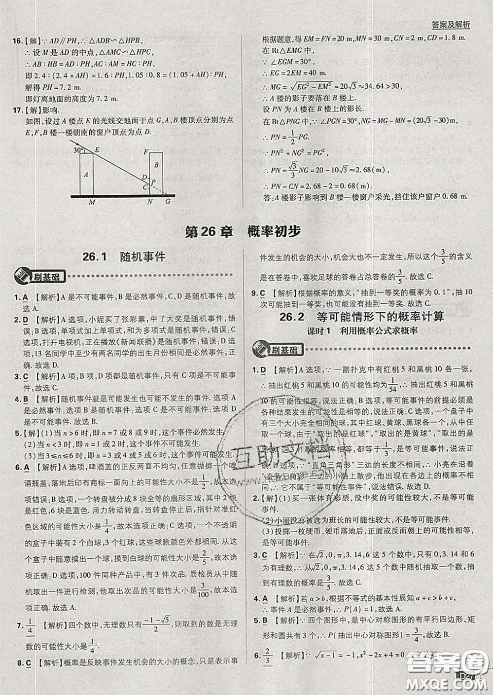 開明出版社2020春初中必刷題九年級數(shù)學(xué)下冊滬科版答案