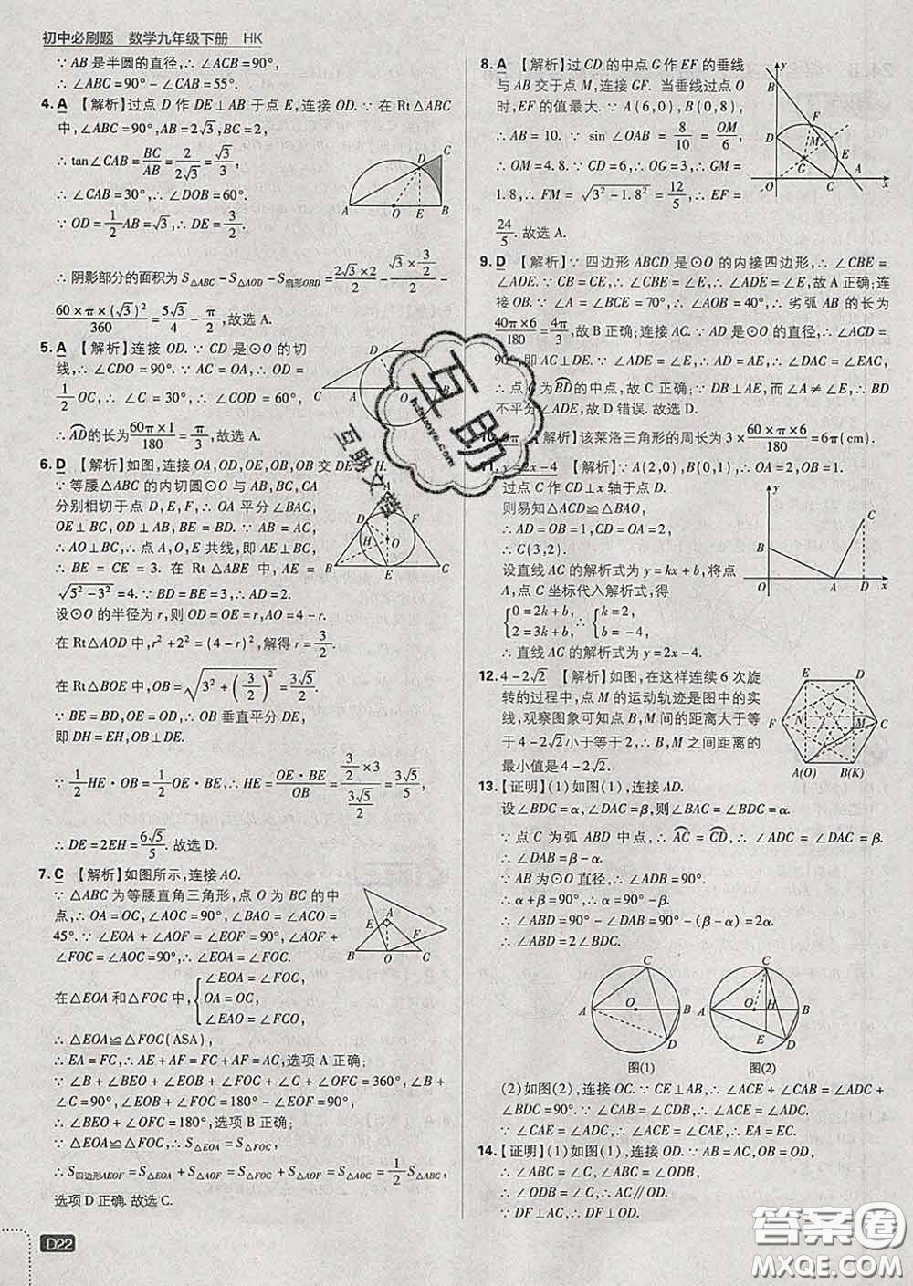 開明出版社2020春初中必刷題九年級數(shù)學(xué)下冊滬科版答案