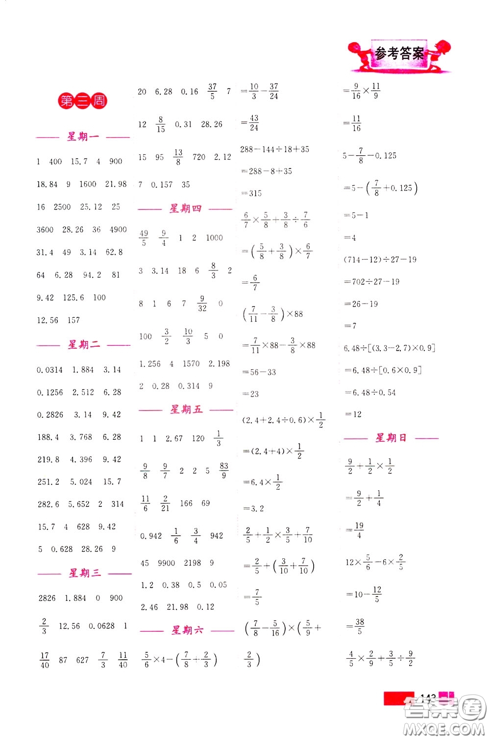 超能學(xué)典2020年小學(xué)數(shù)學(xué)計(jì)算高手六年級(jí)下冊(cè)全國(guó)版參考答案