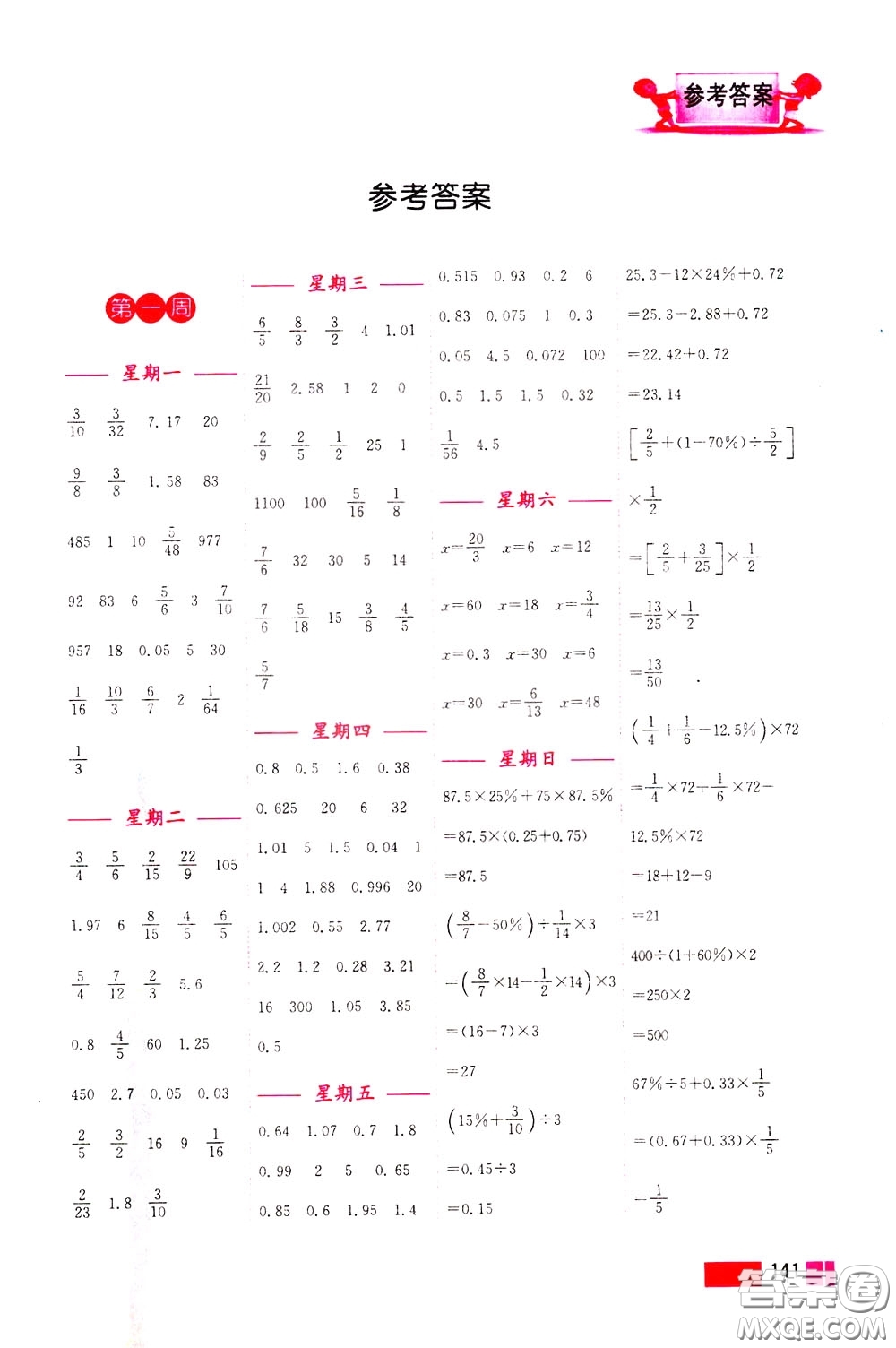 超能學(xué)典2020年小學(xué)數(shù)學(xué)計(jì)算高手六年級(jí)下冊(cè)全國(guó)版參考答案