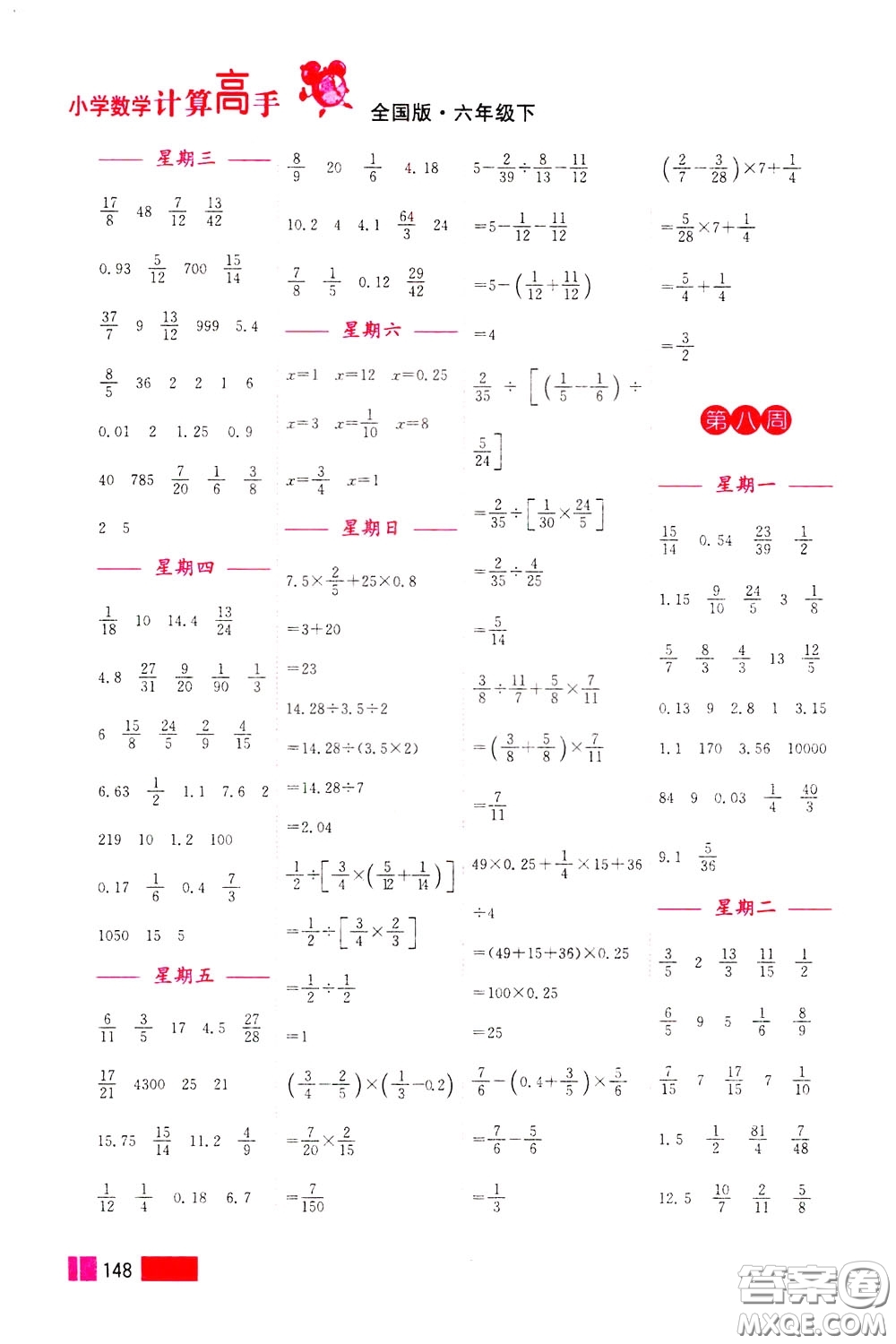 超能學(xué)典2020年小學(xué)數(shù)學(xué)計(jì)算高手六年級(jí)下冊(cè)全國(guó)版參考答案