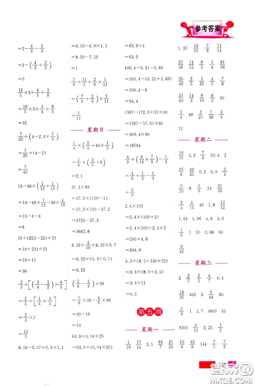 超能學(xué)典2020年小學(xué)數(shù)學(xué)計(jì)算高手六年級(jí)下冊(cè)全國(guó)版參考答案