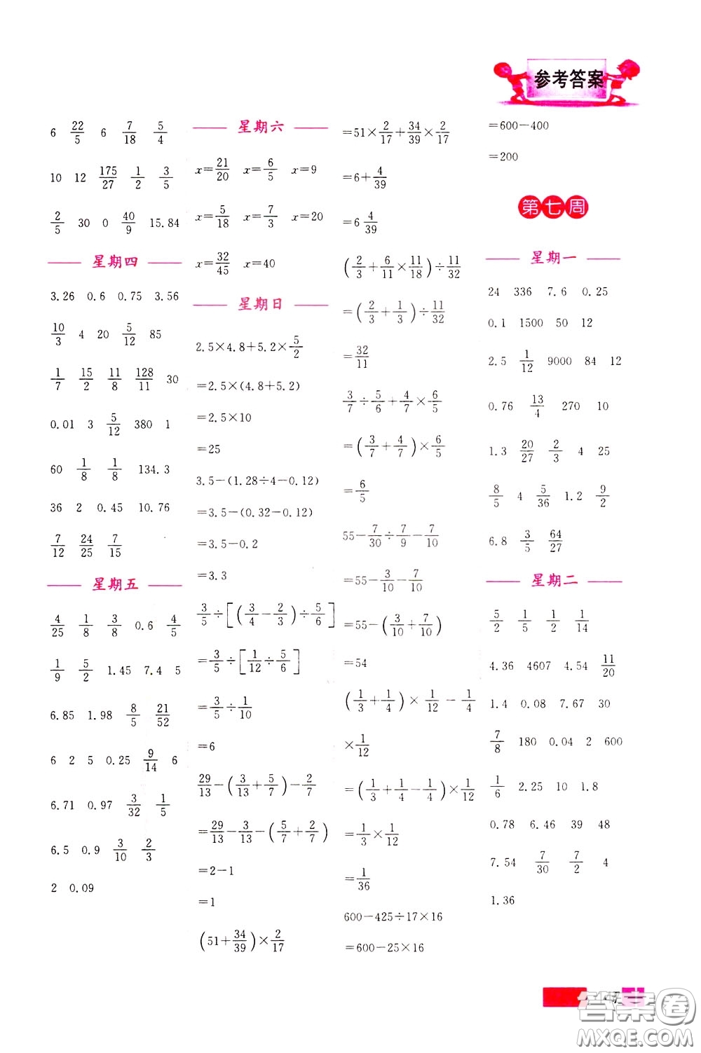 超能學(xué)典2020年小學(xué)數(shù)學(xué)計(jì)算高手六年級(jí)下冊(cè)全國(guó)版參考答案