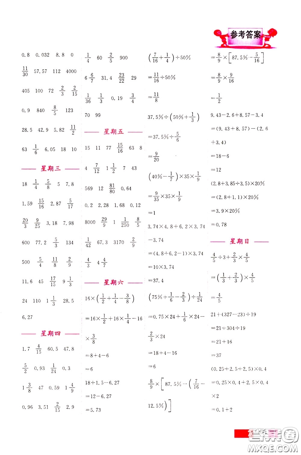 超能學(xué)典2020年小學(xué)數(shù)學(xué)計(jì)算高手六年級(jí)下冊(cè)全國(guó)版參考答案