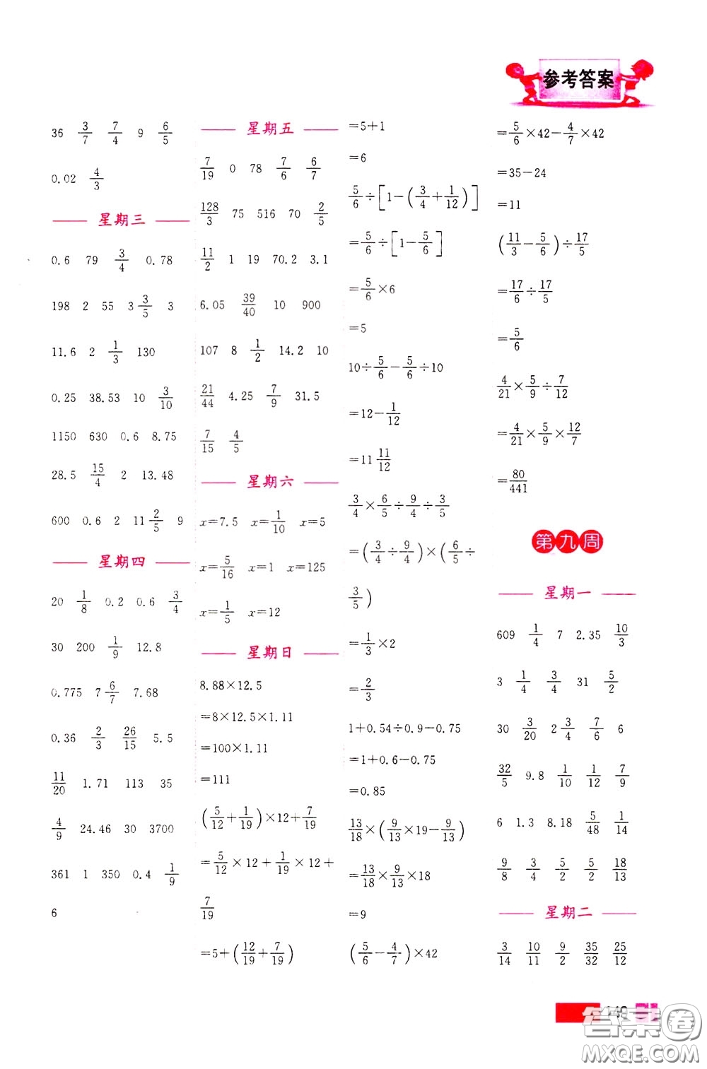 超能學(xué)典2020年小學(xué)數(shù)學(xué)計(jì)算高手六年級(jí)下冊(cè)全國(guó)版參考答案