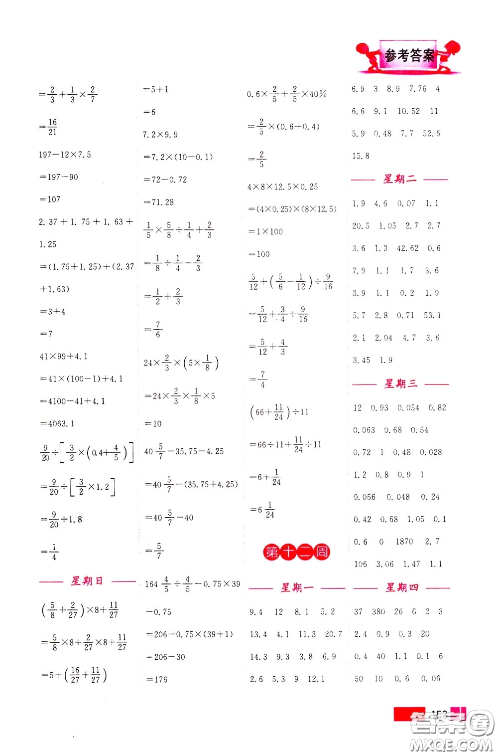 超能學(xué)典2020年小學(xué)數(shù)學(xué)計(jì)算高手六年級(jí)下冊(cè)全國(guó)版參考答案