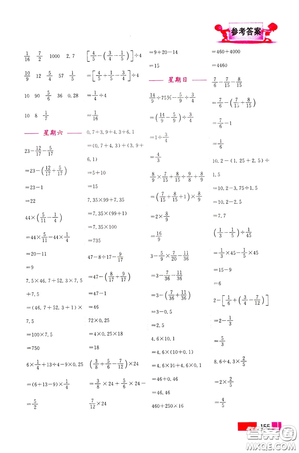 超能學(xué)典2020年小學(xué)數(shù)學(xué)計(jì)算高手六年級(jí)下冊(cè)全國(guó)版參考答案